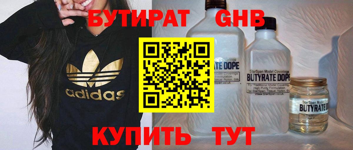 Шали  Бутират GHB  Вход с VPN 