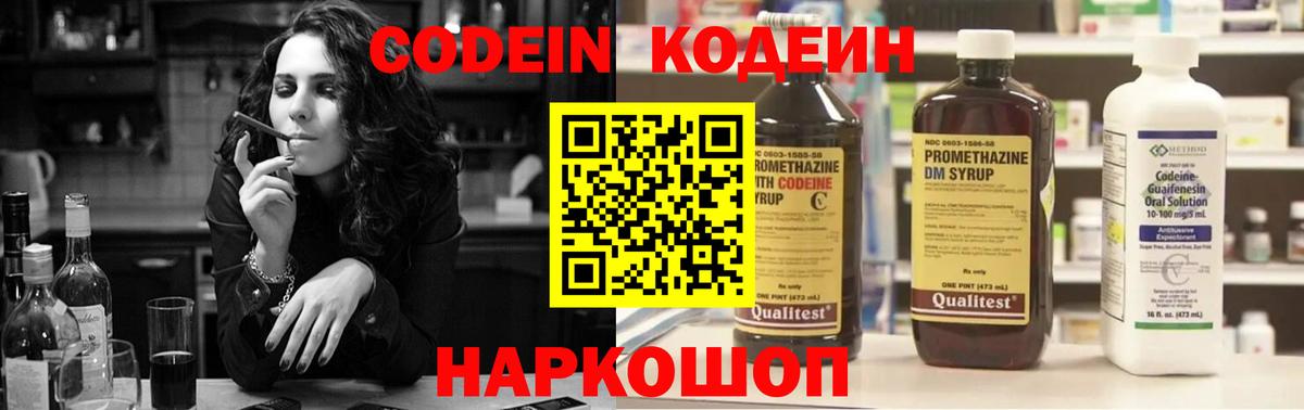 Шали  Кодеин напиток Lean (лин)  Вход с VPN 