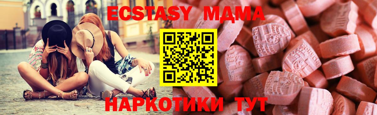 ЭКСТАЗИ 280 MDMA  Вход с VPN  Ecstasy 280мг  хочу наркоту  Шали  Ecstasy 