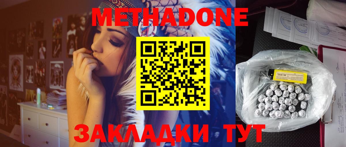 Метадон кристалл  Вход с VPN  МЕТАДОН methadone  omg зеркало  Шали 