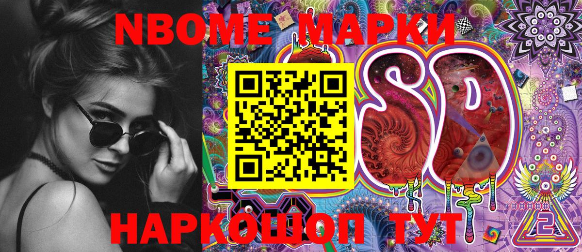 Марки N-bome 1,8мг  Вход с VPN  Марки NBOMe  Шали 